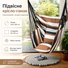 Подвесное кресло-гамак 130×100 см с двумя подушками 40×40 см полосатое, кресло-качалка для сада, террасы, балкона и дома