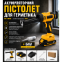 Аккумуляторный пистолет для герметика CB-3982, с LED-подсветкой, 64V
