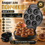 Электрический аппарат для приготовления пончиков с антипригарным покрытием RAF R.520 1000W