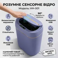 ОЧЕНКА! Сенсорне відро для сміття на 12 л, від USB, 31.5х23х15 см, HH-001, Синій (Пошкодження Корпусу 3563)