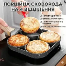 УЦЕНКА! Сковорода с антипригарным гранитным покрытием, 4 отделения (Плохая упаковка, повреждение на ручке 3573)