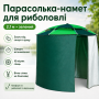 Парасолька-намет для риболовлі та пляжу 2в1, 2,1м, Зелений / Рибальський намет-парасолька з бічною застібкою