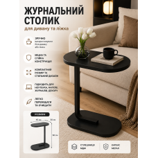 Журнальний столик для дивана та ліжка Чорний