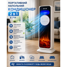 Портативний підлоговий кондиціонер 2 в 1 X-719 Мобільний охолоджувач повітря для дому, офісу, дачі та комфортного обдування