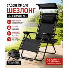 Садове Крісло Шезлонг, до 120 кг, Складаний Шезлонг для Дачі Zero Gravity XXL (з підстакаником), чорний