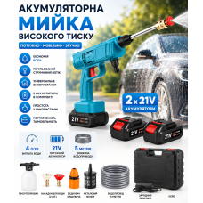 Аккумуляторная мойка высокого давления + 2 аккумулятора 21V, Синяя/Атомобильная минимойка/ распылитель пистолет