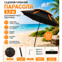 Парасолька від сонця з нахилом 2,2 м/ Парасолька садова/Парасолька з нахилом для пляжу та риболовлі