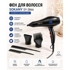 Фен для волос 2400 Вт + 2 насадки и 2 расчёски, SOKANY SY-3866, Черный / Фен для укладки / Фен для сушки волос