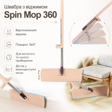 Швабра стрічка з відтискачем і насадкою Spin Mop 360 + Запаска для швабри 32*11 см/Швабра з самовіджимом