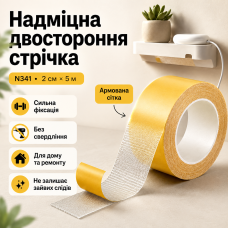 Надміцна двостороння стрічка-скотч 2 см*5 м N341