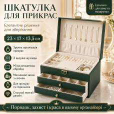 Скринька органайзер для прикрас, 23х17х13,5 см, Зелена XL-1319 / Шкатулка з замком / Кейс для біжутерії та годинників
