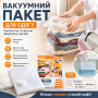 1 шт. Вакуумний пакет для одягу 50х60 см, Прозорий/Вакуумний мішок для зберігання одягу/Вакуумний пакет для зберігання одягу