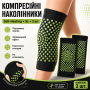 Компресійний наколінник/еластичний бандаж SELF-HEATING зелений XL/ Ортез на колінний суглоб