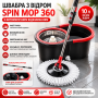 Комплект швабра з турборежимом і відром Spin Mop 360 10 л набір для прибирання та миття підлоги