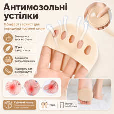 УЦЕНКА! Подушечки для передней части стопы 1 пара, Бежевый / Полуноски антискользящие / Вкладыши (Плохая упаковка 3654)