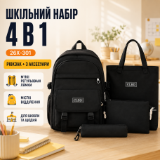 Дитячий шкільний рюкзак 26X-301 чорний 4 в 1 з пеналом, сумкою та шоппером Шкільний набір 26X-301 4 в 1 рюкзак