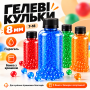 Гелеві кульки 8 мм у банці/ Орбізи для іграшкової зброї (7-18)