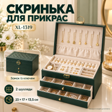 Скринька-органайзер для прикрашання Зелена із замком, 23×17×13,5 см — кейс для біжутерії, годинника, сережок і каблук