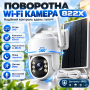 Wi-Fi камера відеоспостереження із сонячною панеллю, PTZ, 822X, Білий/Вайфай камера/ Відеокамера для дому/ Камера спостереження