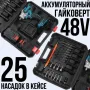 Ударный гайковерт на аккумуляторе с дополнительными насадками 25 штук и 2АКБ в кейсе