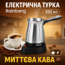 УЦІНКА! Турка Електрична Кавоварка Rainberg RB-612 (Плохе паковання, немає ручки 3264)