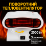 УЦЕНКА! Электрообогреватель (дуйчик) 2000 Вт, RAF 1185, Белый (плохая упаковка 3331)