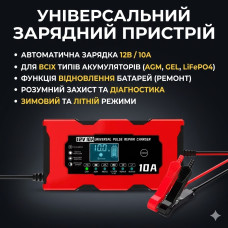 Зарядний пристрій для автомобільного акумулятора RIAS XJB1210-2 12 V 10 A з дисплеєм Red-Black (для свінцових акумуляторів)