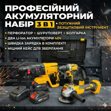 Професійний акумуляторний набір електроінструменту 3 в 1 48 V: Перфоратор, Шурупокрут, Болгарка (УШМ)
