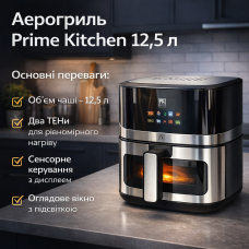 Аэрогриль Prime Kitchen AF90122DTW, 12,5 л, 2 ТЭНа, сенсорное управление
