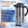 Великий вакуумний термос DAYDAYS 1,3 л з ручкою для подорожей та активного відпочинку