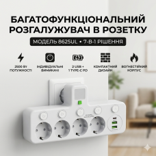 Мережевий розгалужувач-адаптер 7-в-1 у розетку 8625UL (2500 Вт): 4 розетки з індивідуальними вимикачами, 2 USB та 1 Type-C PD