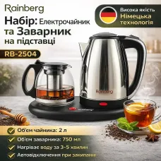 УЦЕНКА! Комплект электрочайник с заварником на подставке Rainberg RB-2504 (Плохая упаковка, вмятина 3396)