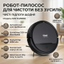 Робот-пылесос для сухой уборки с контейнером 1200мл RAF R.20000 2000мАч