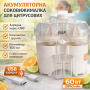 Акумуляторна соковичавниця для цитрусових з USB-зарядкою RAF R.633 60W