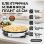 Электрическая блинница с рабочей поверхностью 45см и антипригарным покрытием RAF R.5422 2000W