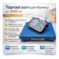 Весы электронные торговые WiFi на 200 кг 32х42см 4В Blue BITEK TCS-R2-200