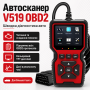 Автомобільний діагностичний сканер V519 OBD2, Червоний/ Автосканер помилок/тестер діагностичний для авто