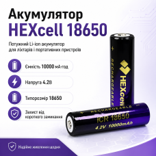 Акумулятор 18650 HEXcell 10000 мА·год 4.2В Li-ion із захистом від короткого замикання для ліхтарів і портативної техніки