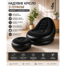 Надувне крісло з пуфиком 2в1 (116х98х83 см, до 100 кг) Air Sofa + насос, Чорний / Надувний велюровий диван із пуфом