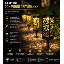 Світильник садовий ажурний на сонячній батареї 1 WW 6шт