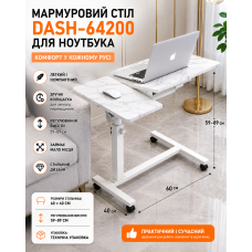 Стіл для ноутбука DASH-64200 на коліщатках з регулюванням висоти 59–89 см, пересувний столик-підставка 60×40 см, мармурова стільни