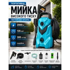 Міні мийка високого тиску 2000 Вт з тримачем шланга портативна автомийка для автомобіля та дому з тиском до 135 бар