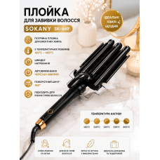 Плойка для волос Sokany SK-669 3 волны / Стайлер для завивки волос / Плойка для волос керамическая, 25 мм, 5 температурных режимов
