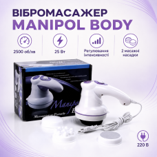 Антицелюлітний масажер Manipol Body LY-785 для тіла з насадками для всіх частин, Біла / Ручний масажер для тіла