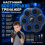 Настінний боксерський тренажер з LED-підсвіткою, LY-1083 Bluetooth-колонкою та режимами тренування