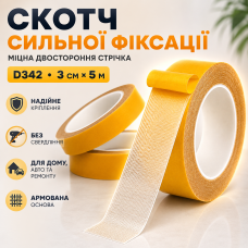 Скотч сильної фіксації 3 см*5м D342