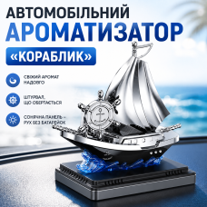 Автоароматизатор Кораблик Vert-16 для автомобіля на сонячній панелі з ароматизатором і обертанням штурвала