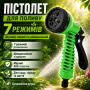 Пістолет для поливу 1 /2", на 7 режимів, Зелений D878 / Насадка на шланг для поливу / Ручний пістолет розпилювач