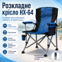 Стул с подлокотниками (95×60×58см), HX-64-1, Синий / Стул для рыболова / Сложное кресло