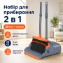 Набір для прибирання 2в1 26X-253, щітка та совок із довгими ручками, віник і совок із самоочищенням для підлоги та дому